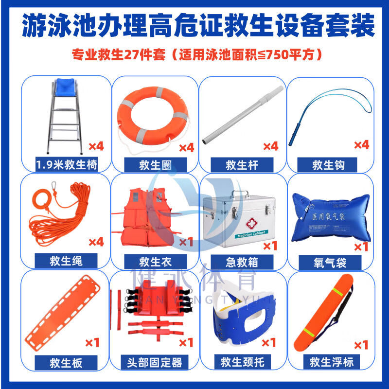 游泳池安全管理與戶外救生設(shè)備銷售指南