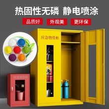 應(yīng)急物資存放柜 工廠車間防護與戶外救援的安全保障